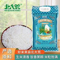 北大荒 优选珍珠米2.5kg东北大米5斤珍珠米圆粒香米家用煮饭米粥