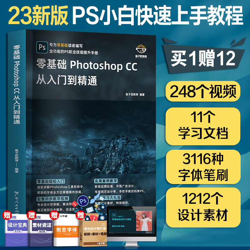 《零基础Photoshop CC从入门到精通》