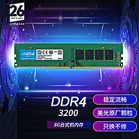 英睿达（crucial） 铂胜内存条16g ddr4 3600/3200/3000 8g 台式机电脑 16G DDR4 3200（8G*2）普条