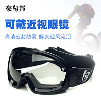 豪邦 安全护目镜密封防雾滑雪镜沙漠徒步男士摩托车风镜可戴近视
