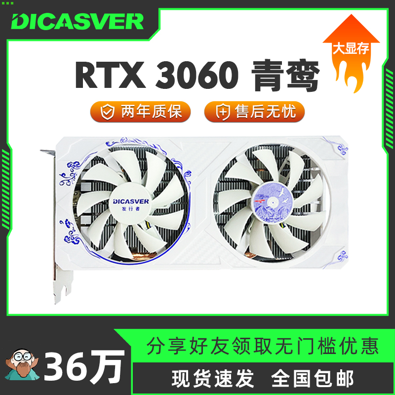 DICASVER/发行者 发行者RTX3060 12G高端独立大型游戏台式电脑显卡直播电竞吃鸡