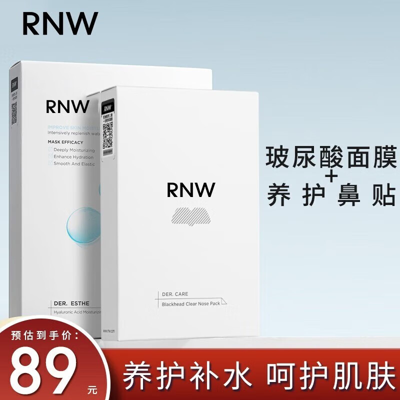 RNW 如薇 去黑头鼻贴导出吸粉刺不撕拉温和男女t区鼻头黑头清理清洁套装 鼻贴1盒+面膜1盒