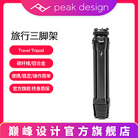 巅峰设计 PeakDesign Travel Tripod旅行便携三脚架云台 适用于佳能索尼康富士微单反相机摄影碳纤维三角支架