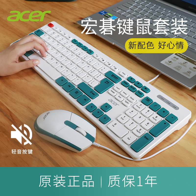 acer 宏碁 有线键盘办公轻音键鼠套装台式笔记本通用usb原装商务