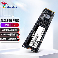 威刚（ADATA） XPG 翼龙 S50 PRO PCIe4.0读速5000MB/s SSD固态硬盘 S50PRO 2000G PCIE4.0