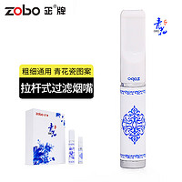 PLUS会员：zobo 正牌 烟嘴 清洗型粗细烟双用微孔循环过滤器青花瓷送男友长辈生日礼物套装