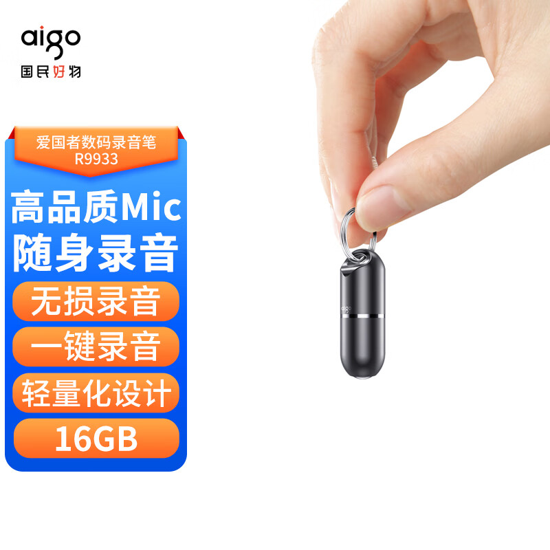 aigo 爱国者 录音笔R9933 16G 一键录音智能商务录音器专业录音