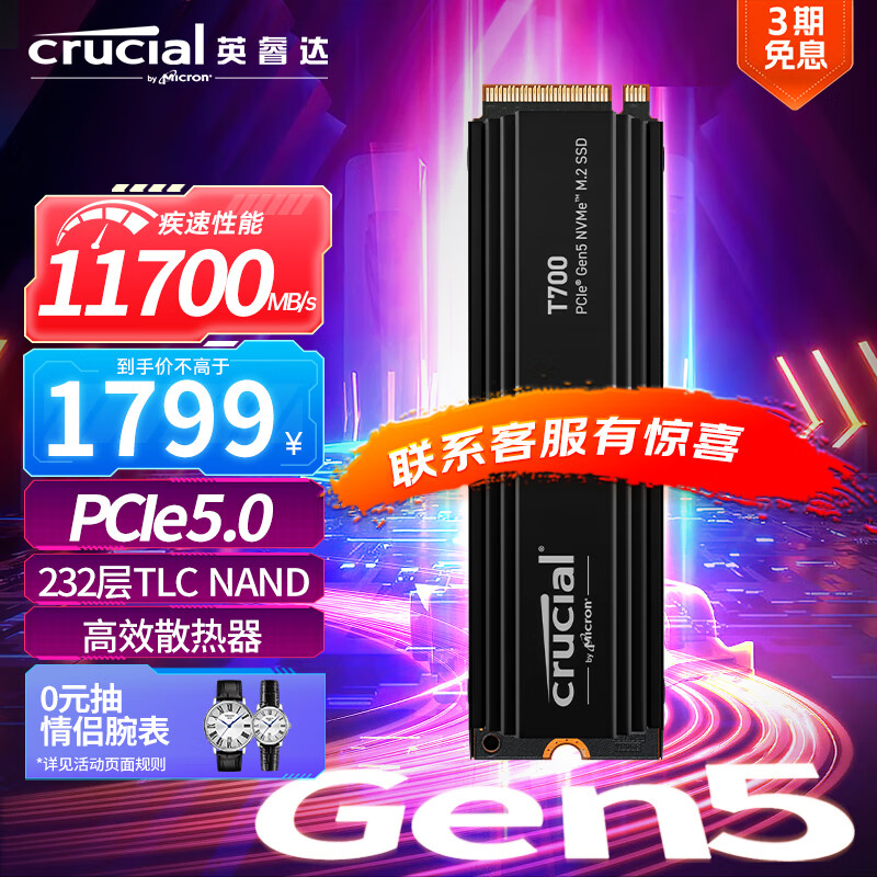 Crucial 英睿达 1TB SSD固态硬盘 M.2接口(NVMe协议)PCIe5.0读速11700MB/s Pro系列 T700马甲散热美光出品