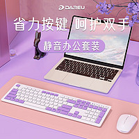 达尔优（DAREU）LK150无线键盘鼠标套装 键鼠套装 轻音 巧克力薄膜键盘 机械手感 通用 白紫色 键盘+鼠标两件套 静音省力，码字超舒服