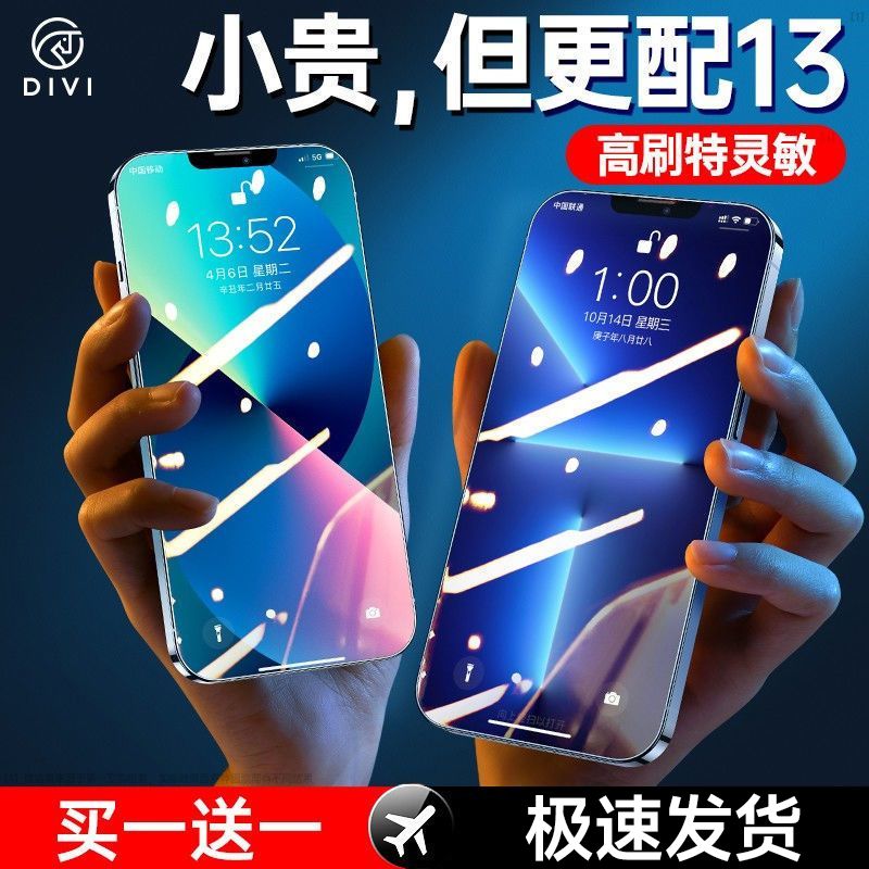 DIVI 第一卫 14PROMAX钢化膜防窥高清膜护眼防尘适用苹果12手机iPhone13