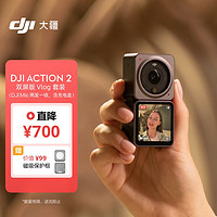 DJI 大疆 Action 2 双屏版 Vlog 套装（DJI Mic 一拖二）灵眸防抖运动相机 高清小型vlog手持摄像机