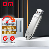 大迈（DM）256GB USB3.2 U盘 金属PD187 银色 金属外壳车载电脑优盘 高速读写