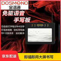 DOSMONO 全语通 智能语音手写板C408全屏书写免驱翻译转文字