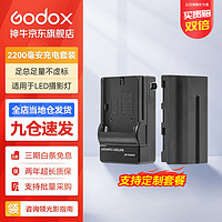 Godox 神牛 LED补光灯充电套装 适用于神牛补光灯摄影灯大容量 F550电池套装(2200毫安)  官方标配