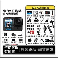 GoPro HERO11运动潜水4K高清防抖狗10摩托骑行路亚钓鱼记录相机 GoPro11标准套装