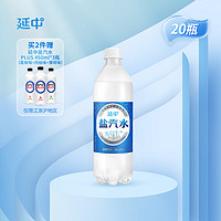YANZHONG 延中 盐汽水 原味 600ml*20瓶