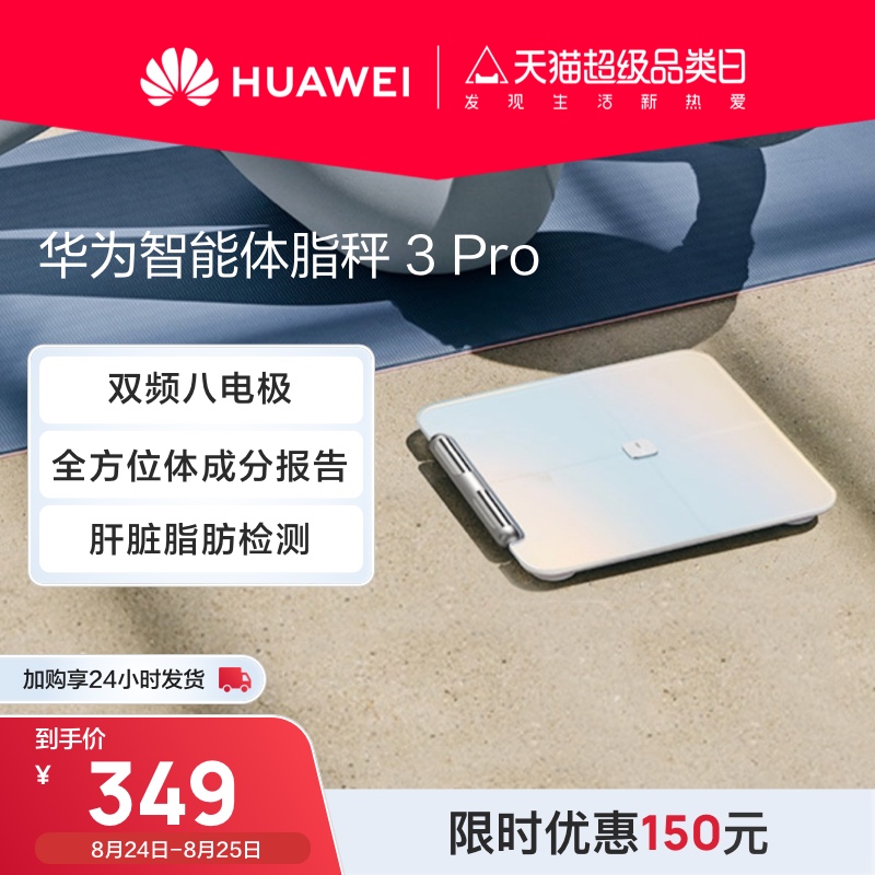 HUAWEI 华为 智能体脂秤3 Pro 全方位体成分报告智能精准家用减脂健康塑形蓝牙Wifi双连接体脂称