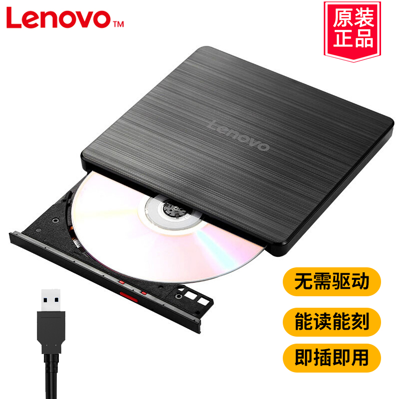 Lenovo 联想 原装光驱移动外置DVD光驱GP70N笔记本台式一体机电脑CD刻录机