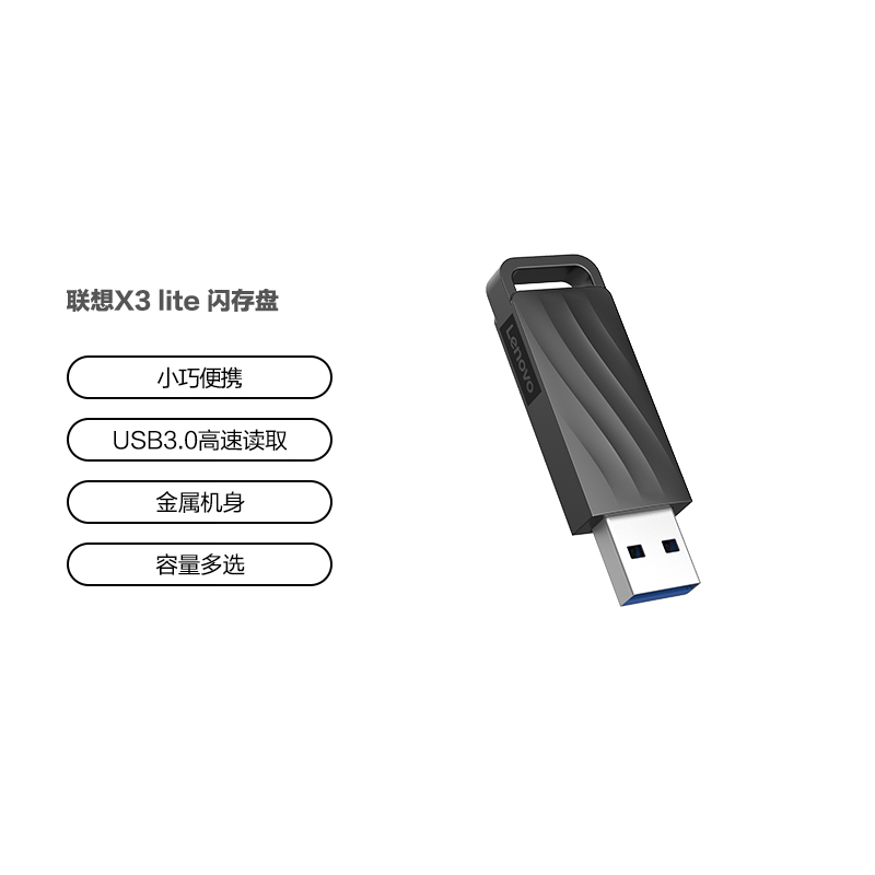 联想 X3 Lite USB3.0闪存盘