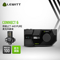 LEWITT 莱维特 CONNECT6+LCT 440PURE外置声卡麦克风套装直播唱歌手机电脑主播网红设备全套