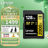 Lexar 雷克沙 V90 SD卡 128G数码微单反相机内存卡摄像机SD存储卡UHS-II U3 SD卡 128G 2000X