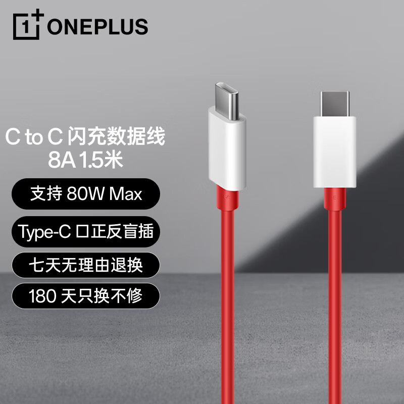 OnePlus 一加 原装 Type-C to Type-C 闪充数据线 8A 1.5米充电线 支持 80W Max 适用 10 Pro OPPO华为小米