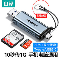 SAMZHE 山澤 USB/TypeC讀卡器3.0高速SD/TF多功能四合一電腦手機OTG讀卡器