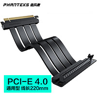 PHANTEKS 追风者 FL22 PCI-E4.0 x16倍 抗干扰无损耗电脑竖向显卡延长线