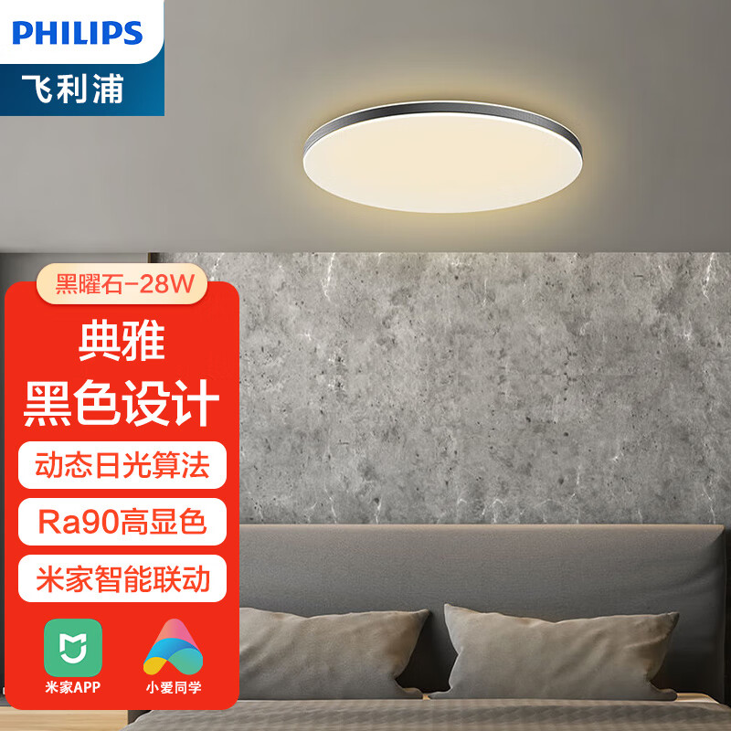 飞利浦 PHILIPS智睿智能LED黑曜石吸顶灯灯具照明圆形卧室客厅阳台书房灯米家APP小爱语音远程控制