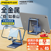 PISEN 品胜 手机平板通用支架  360°旋转折叠便携款
