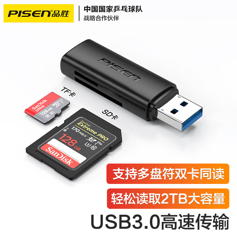 PISEN 品胜 USB3.0读卡器多功能SD/TF二合一 支持电脑单反相机行车记录仪安防监控内存卡多卡同时读取