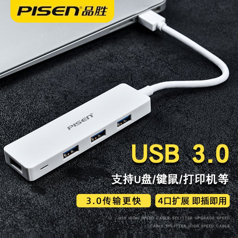 PISEN 品胜 usb3.0扩展器hub高速集分线器多口typec笔记本台式电脑拓展坞多功能ubs外接一拖四usp接口加延长转换接头 USB3.0接口-0.15米线长