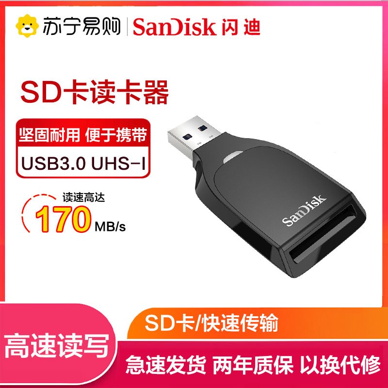 闪迪(SanDisk) SD读卡器 USB 3.0高速传输 高达170MB/s UHS-I读卡器