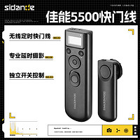 Sidande 斯丹德 RST-5500C1无线定时快门线单反相机延时摄影专业防抖创意B门适用佳能快门遥控器