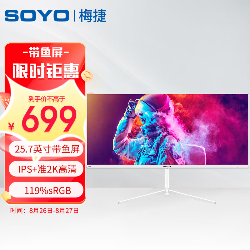 SOYO 梅捷 25.7英寸准2显示器75 带鱼屏21:9 低蓝光办公家用电脑屏幕 广色域出厂校色绘画 G26