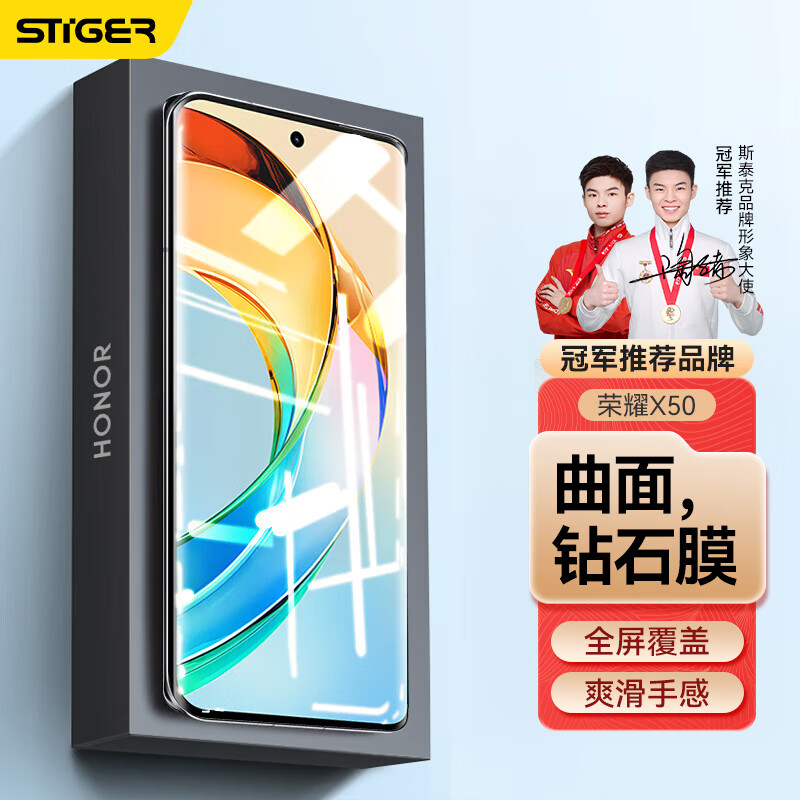 STIGER 斯泰克 荣耀x50钢化膜 荣耀x50手机膜huawei honor通用全屏覆盖曲面高清防摔玻璃保护贴膜