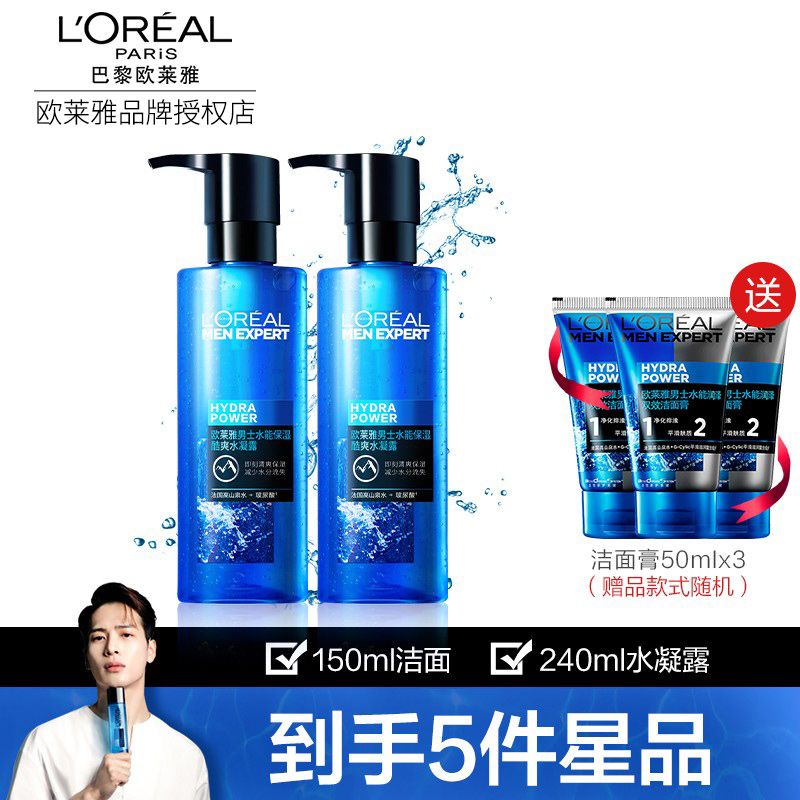 巴黎欧莱雅L'OREAL PARIS 欧莱雅水能系列男士护肤品套装面部补水官方正品