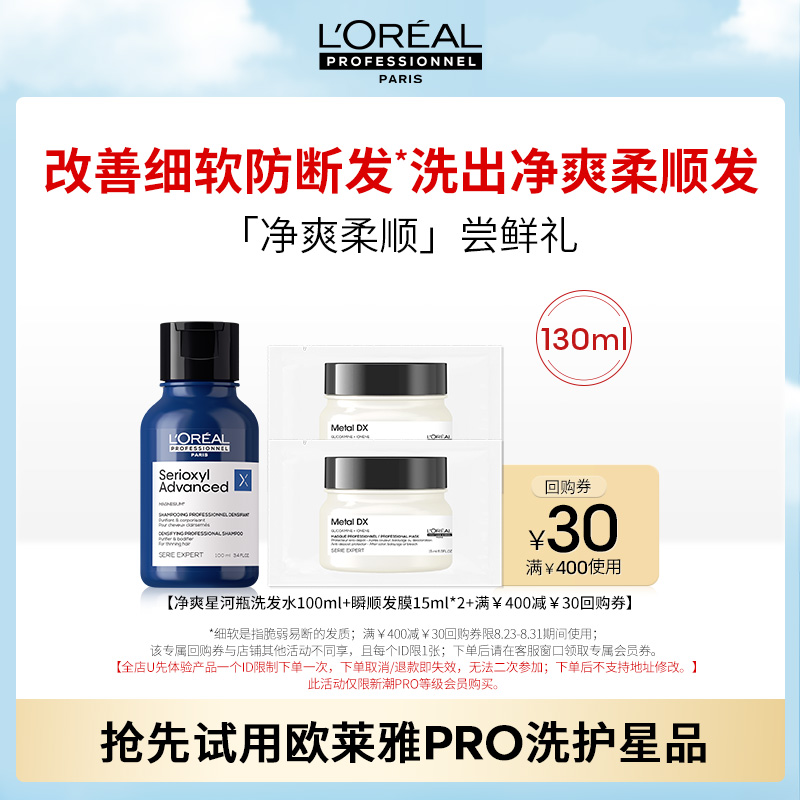 巴黎欧莱雅 抢先试用欧莱雅PRO瞬顺精油30ml