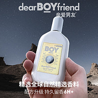 DEAR BOYFRIEND 親愛男友 男士香水 優惠商品