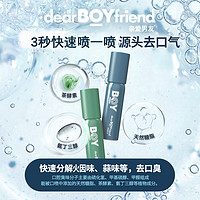 DEAR BOYFRIEND 亲爱男友 口腔清新喷雾2支装