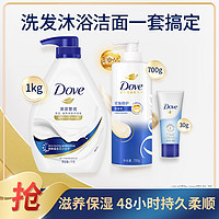 Dove 多芬 滋养保湿沐浴露滋养洗发乳洁面套装1000+700+30g