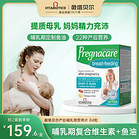 Vitabiotics 英国vitabiotics薇塔贝尔孕产后哺乳期dha产妇复合维生素鱼油营养