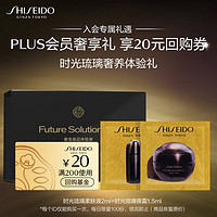 SHISEIDO 资生堂 时光琉璃(柔肤水 2ml+夜霜 1.5ml)体验2件礼