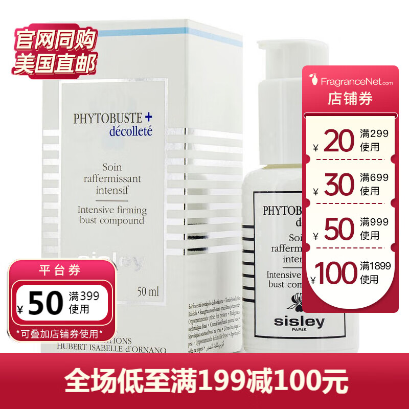 sisley 希思黎 美胸精华乳50ml