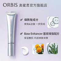 ORBIS 奥蜜思 静颜凝亮精华烟酰胺抚纹淡皱提亮美白