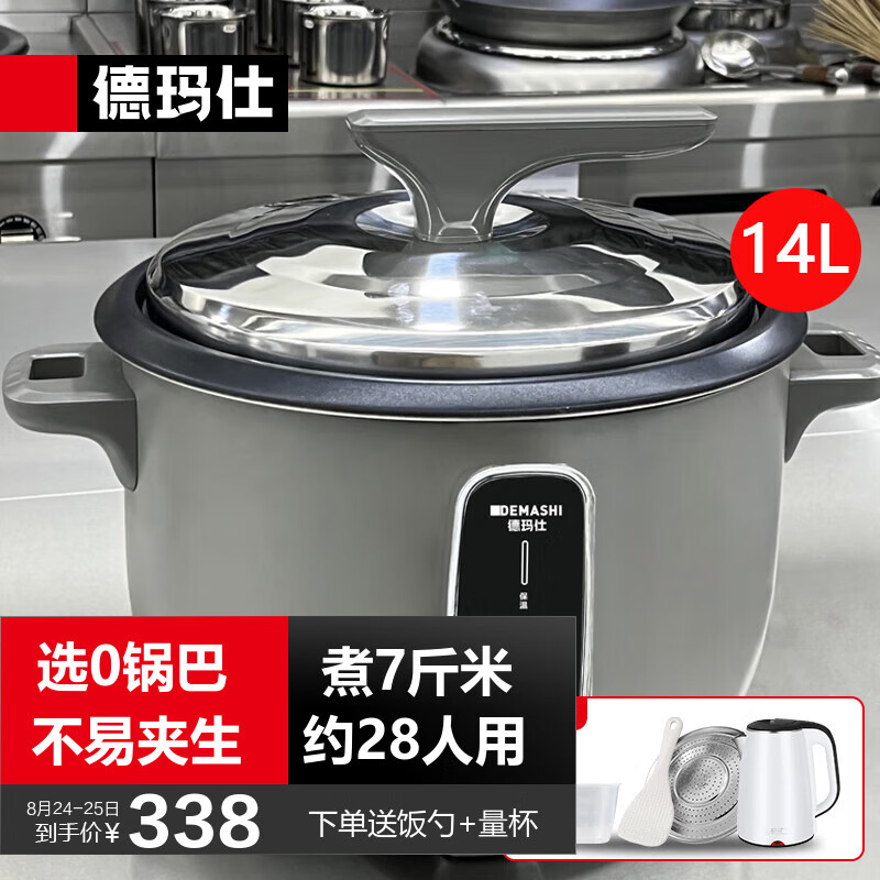 DEMASHI 德玛仕 商用电饭煲大号电饭锅食堂餐厅商用保温蒸饭锅老式大容量
