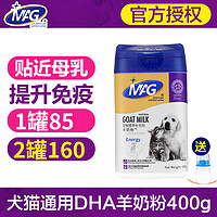 MAG DHA犬用羊奶粉狗狗新生幼犬成犬宠物专用奶粉补钙营养品400g