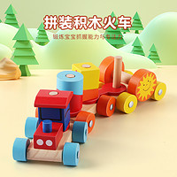 丹妮奇特 儿童积木拼装玩具 拼插小火车