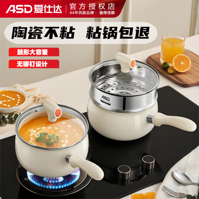 ASD 爱仕达 奶锅陶瓷不粘辅食锅 16cm无屉NL16T10WG