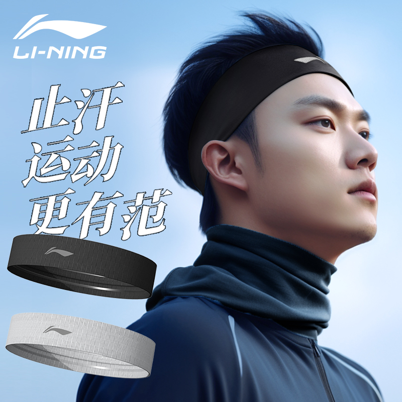 李宁 LI-NING止汗带发带男运动头带吸汗导汗头巾汗巾防汗带健身跑步篮球女